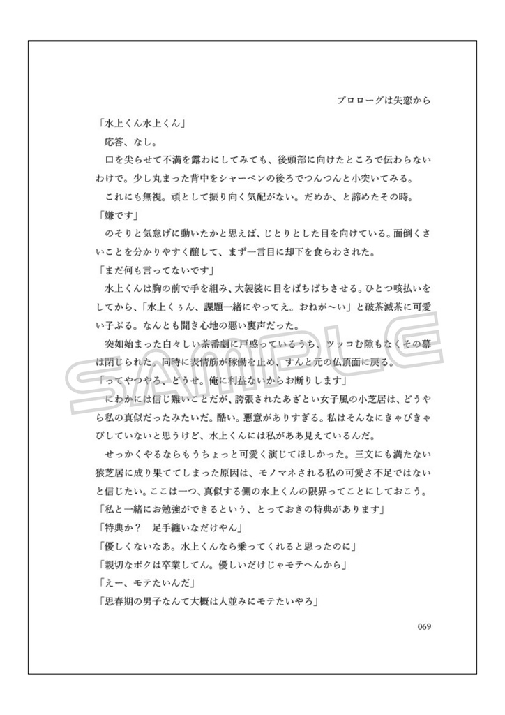 【WT夢】行け、青春