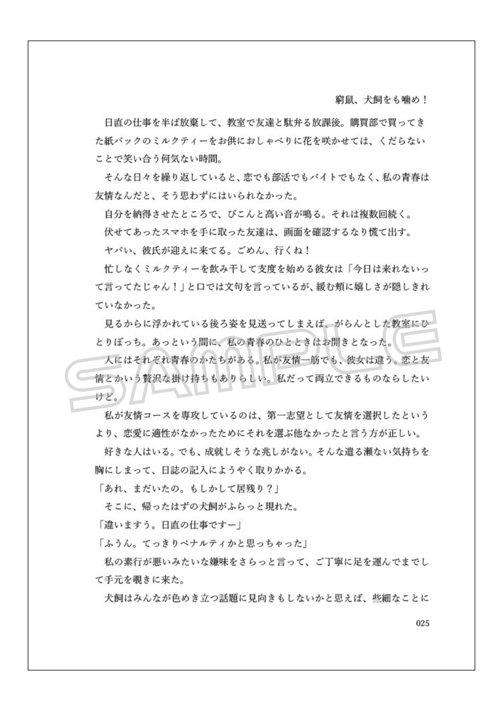 【WT夢】行け、青春