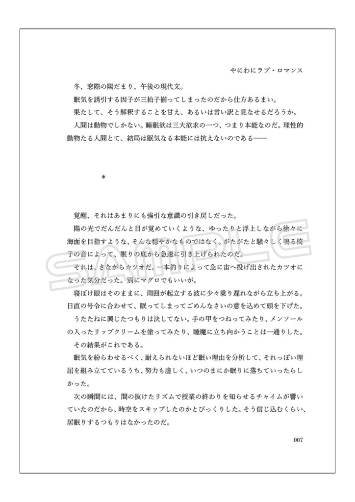 【WT夢】行け、青春