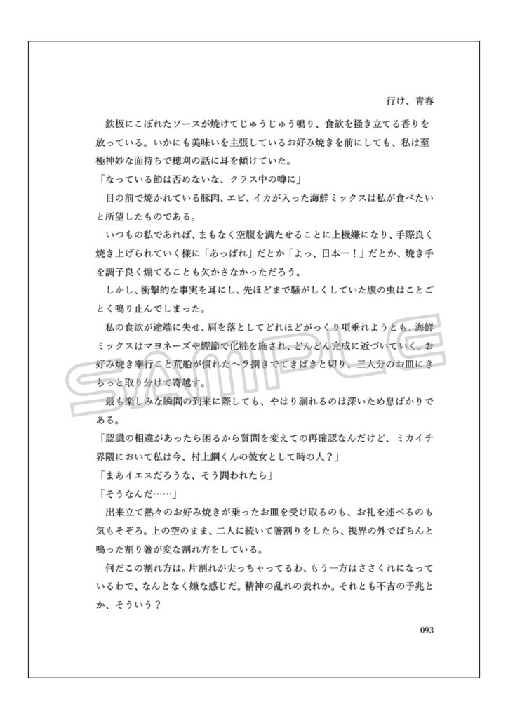 【WT夢】行け、青春