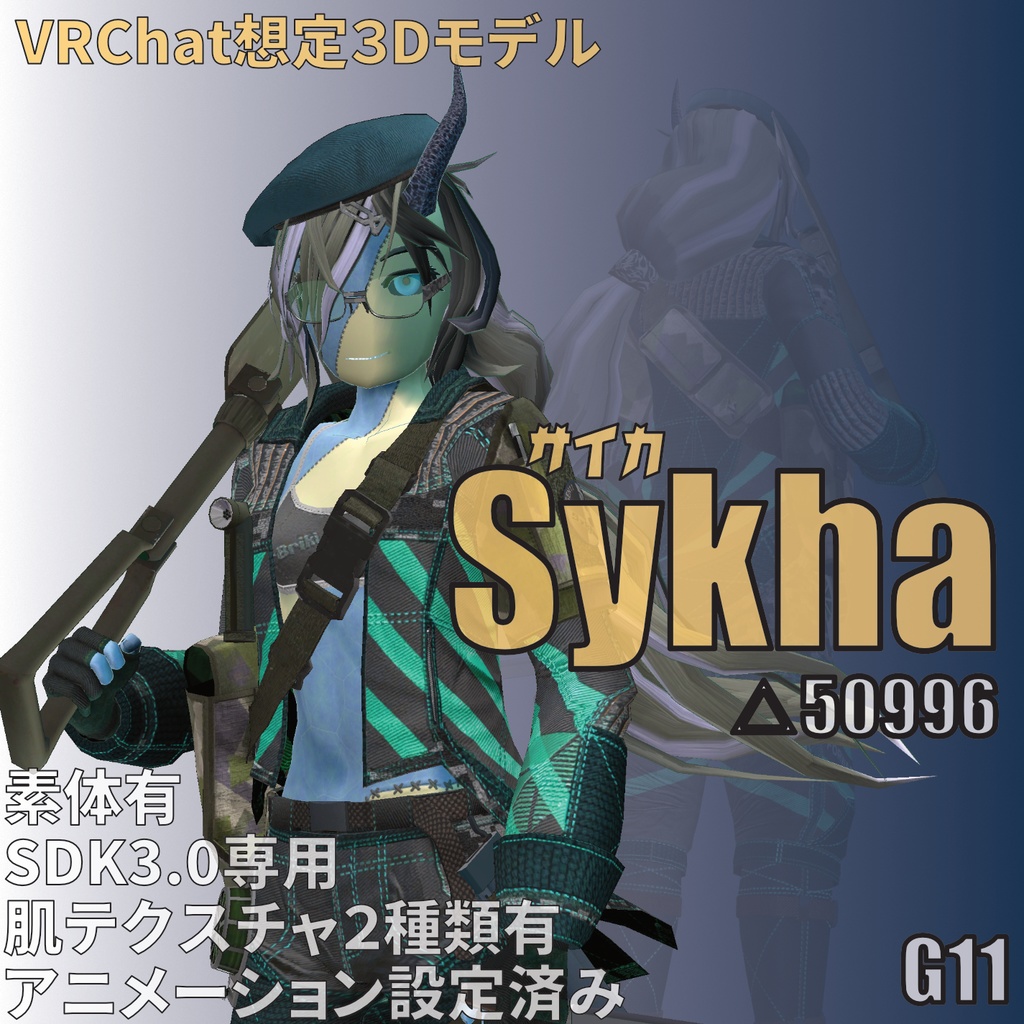 VRChat向けアバター「Sykha」