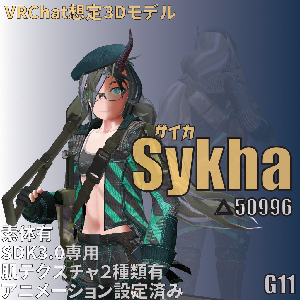 VRChat向けアバター「Sykha」