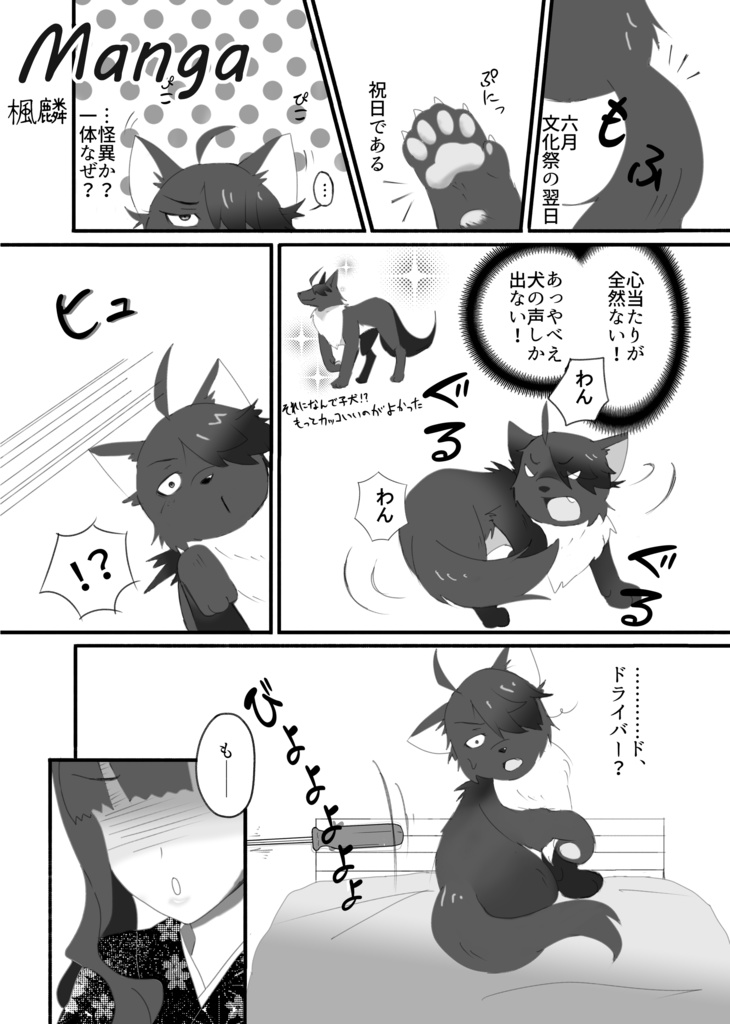 獣物語アンソロジー
