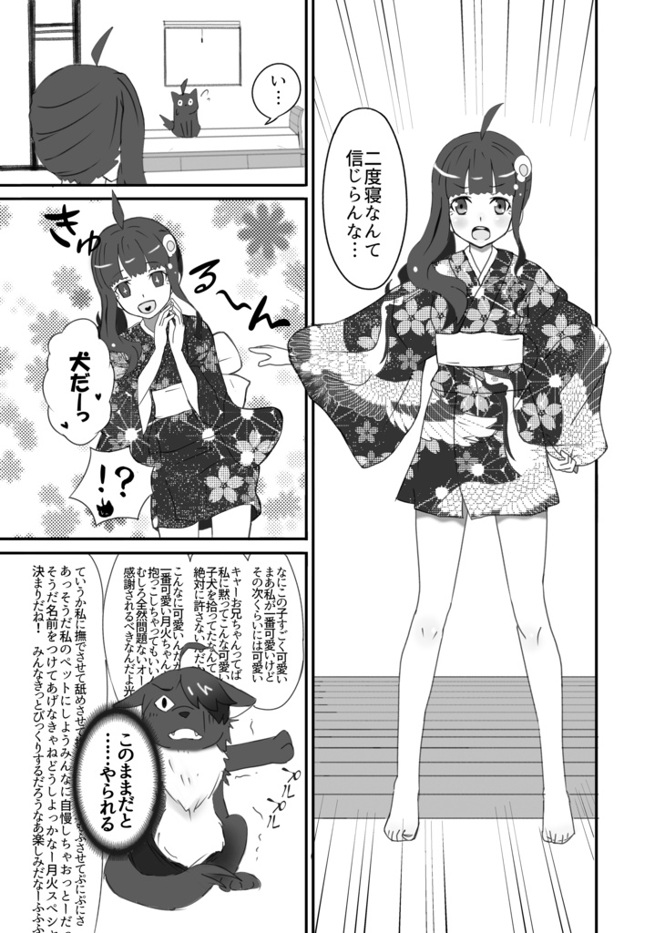 獣物語アンソロジー