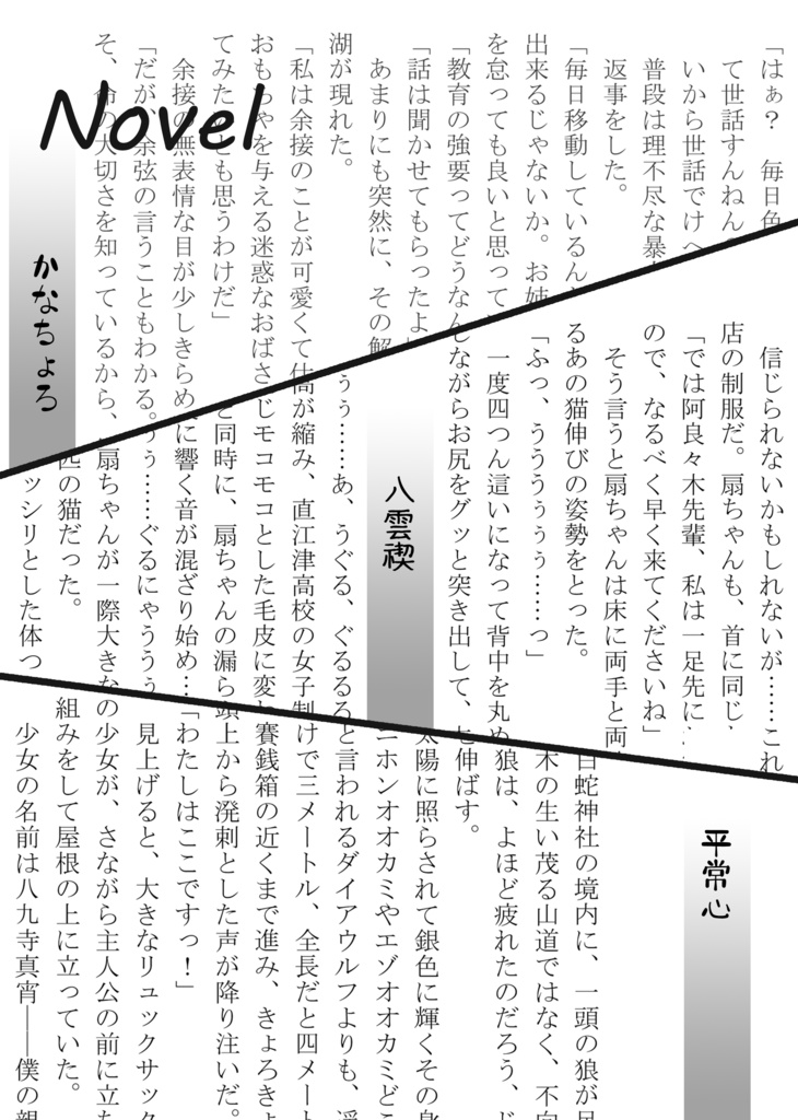 獣物語アンソロジー