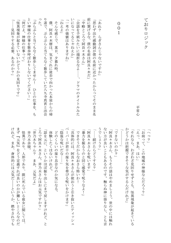 手折正弦アンソロジー『千羽鶴』