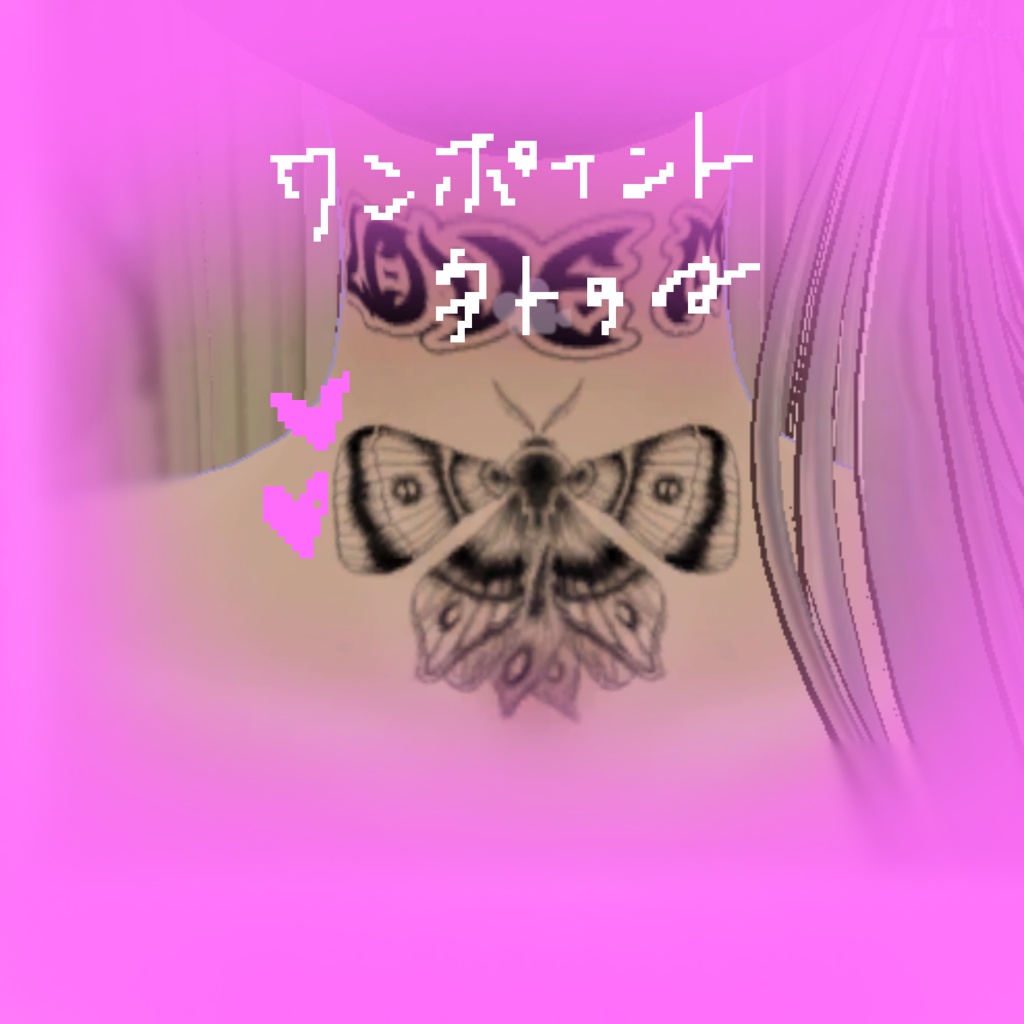 蛾タトゥー