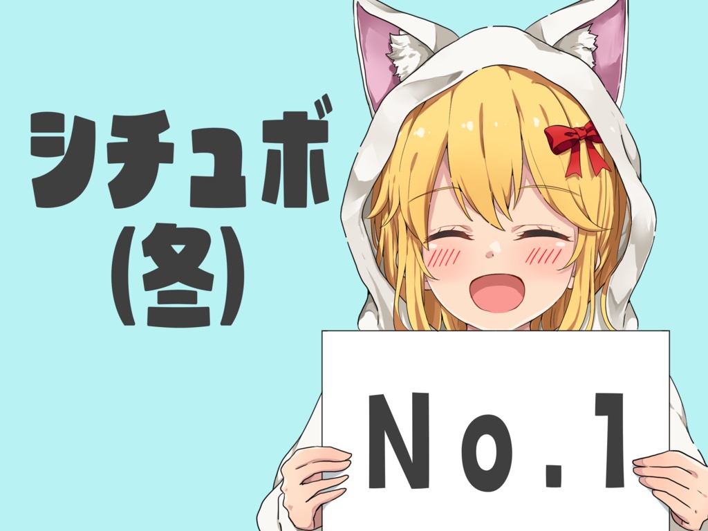 【FreeDL】キルちゃんシチュエーションボイス(冬)No.1