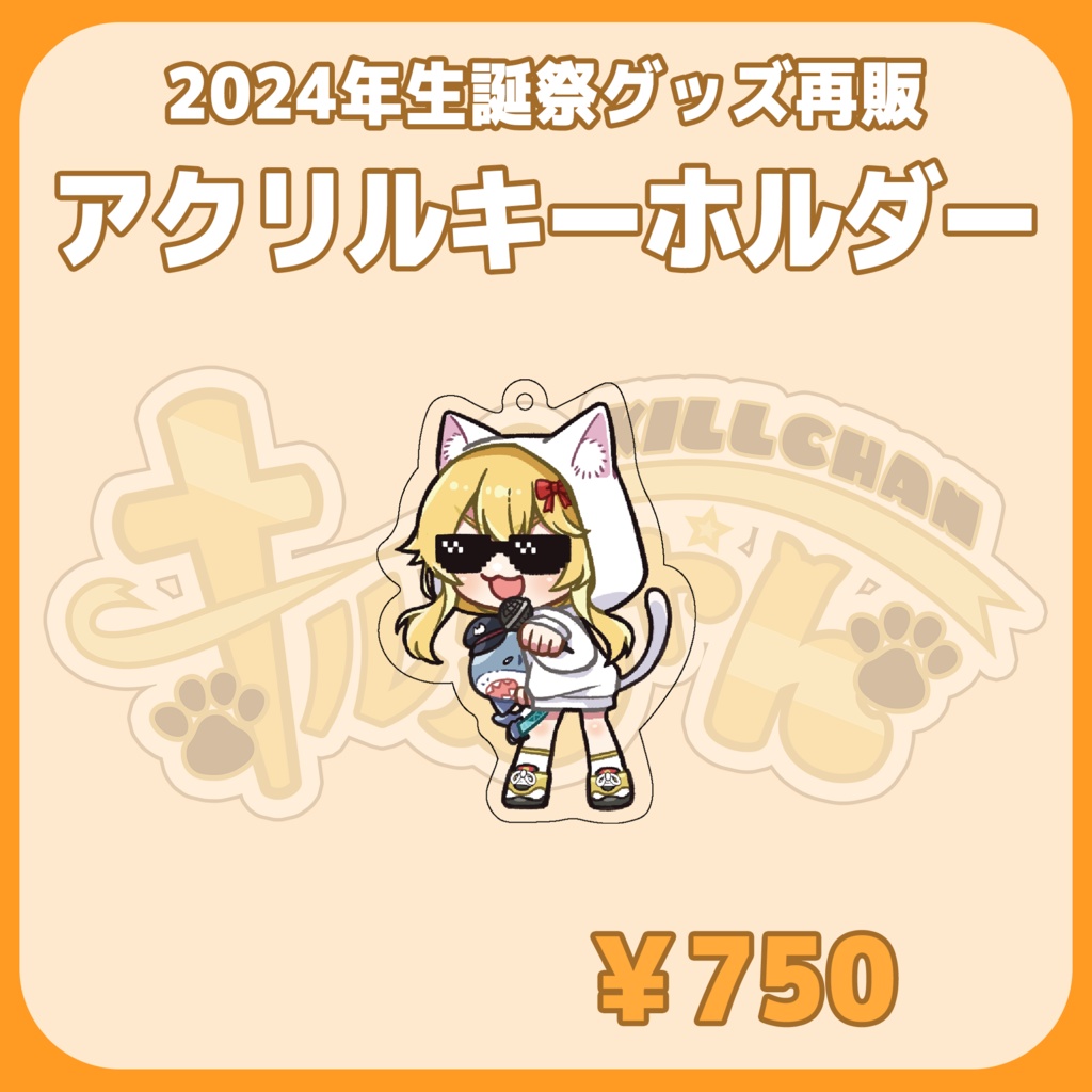 【受注生産】ロングTシャツ & 【再受注】Tシャツ、アクリルキーホルダー