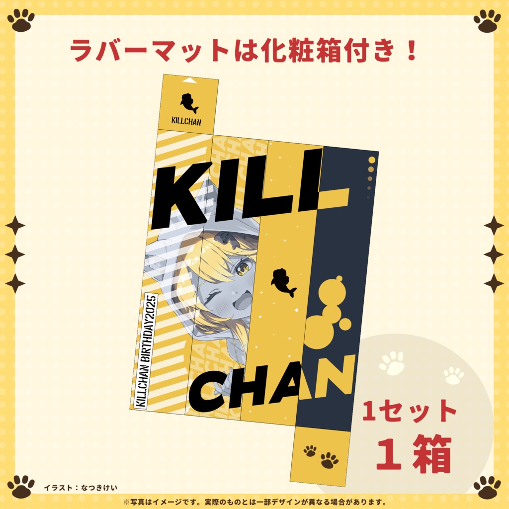 【第1弾】キルちゃん生誕祭グッズ2025