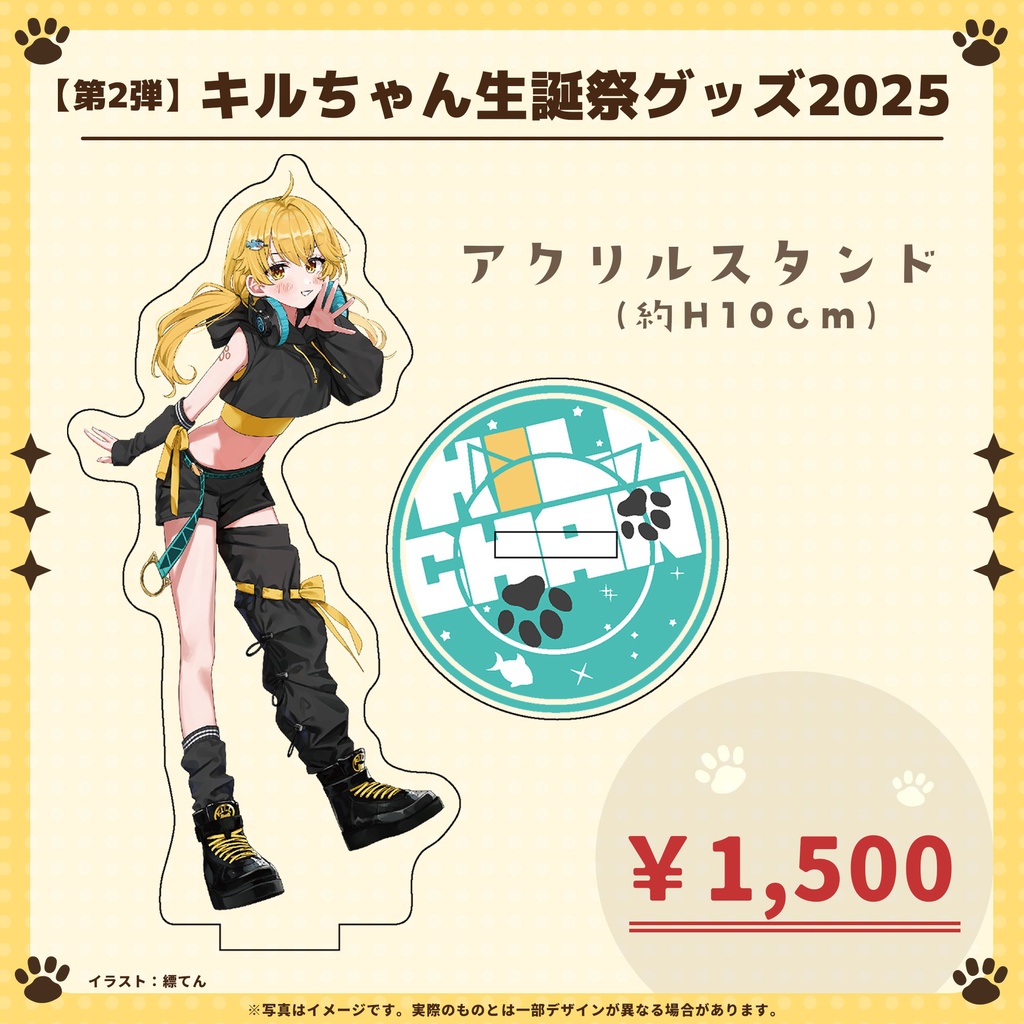【第２弾】キルちゃん生誕祭グッズ2025