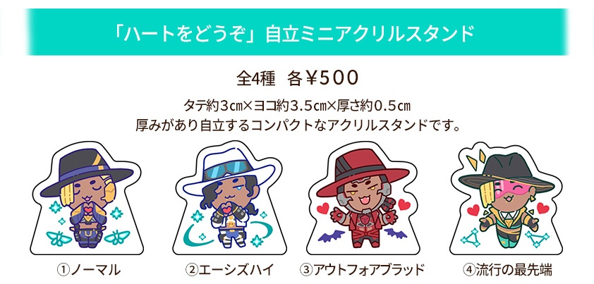 「ハートをどうぞ」自立ミニアクリルスタンドvol.1