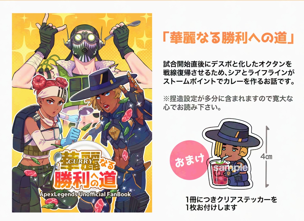 「華麗なる勝利への道」