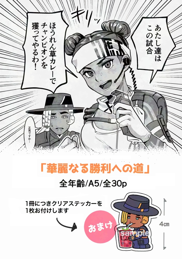 「華麗なる勝利への道」