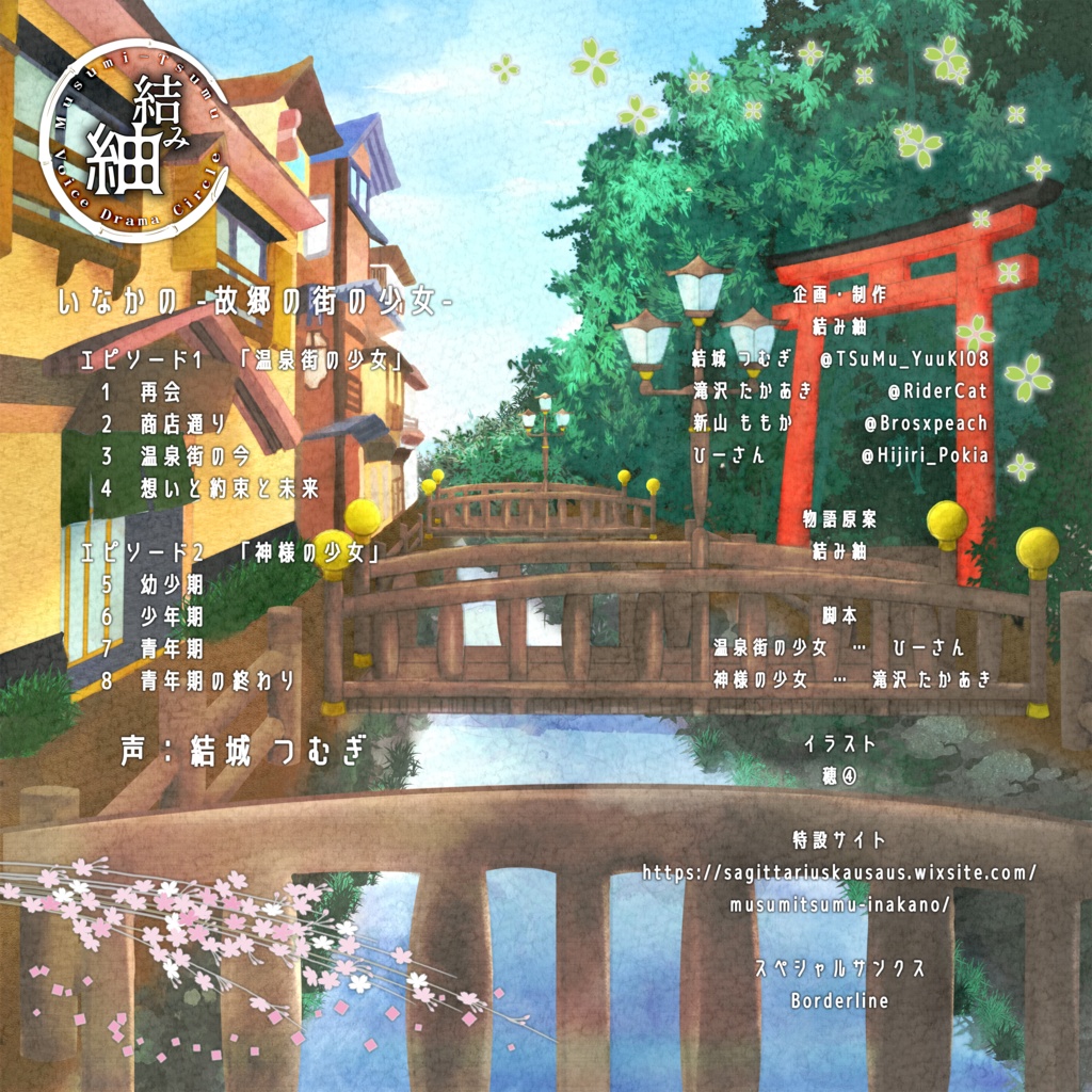 いなかの -故郷の町の少女-