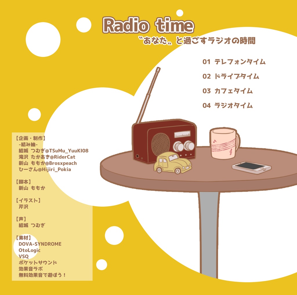 Radio Time あなた と過ごすラジオの時間 結み紬 むすみつむ Telunascoape テルナスコープ Booth