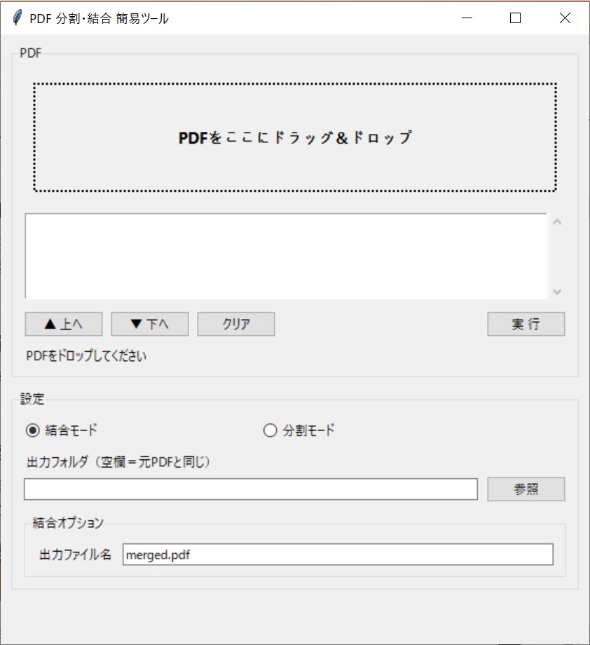 PDF結合分割アプリ