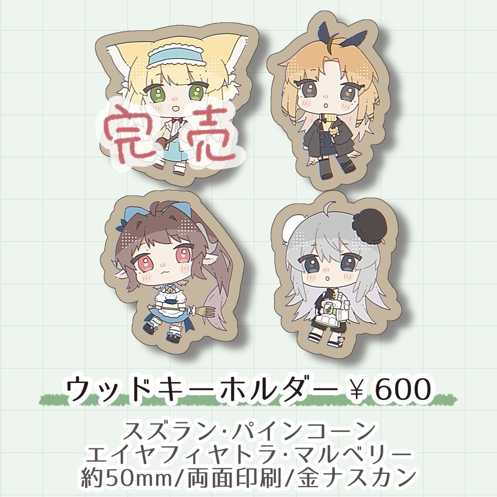 ウッドキーホルダー