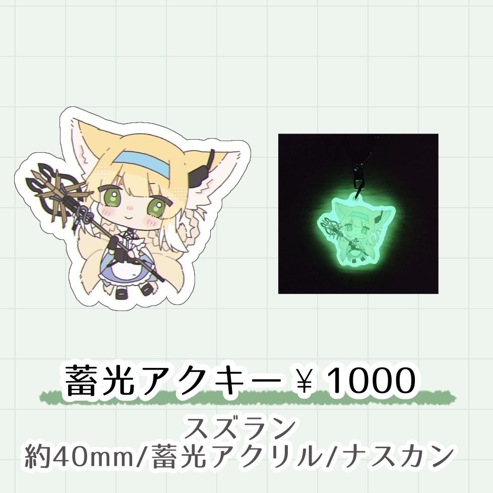 【再販】スズラン蓄光アクリルキーホルダー