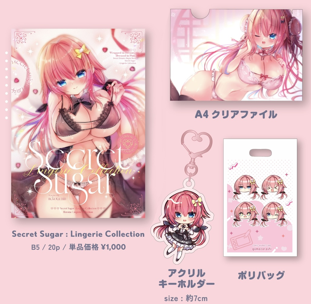 C108新刊セット