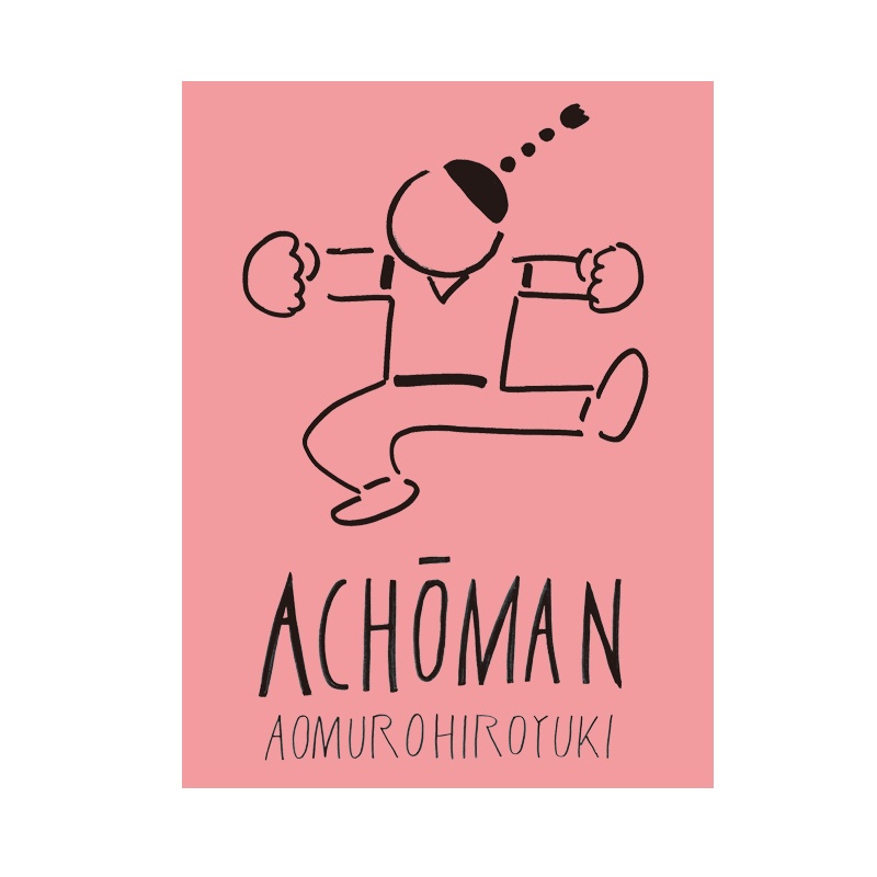 小学生の時に描いた3作品を収録！漫画集「ACHOMAN」