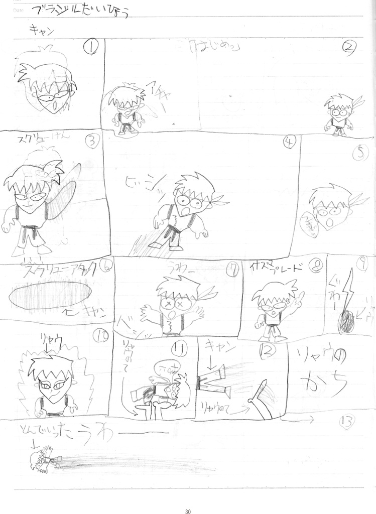 小学生の時に描いた3作品を収録!漫画集「ACHOMAN」