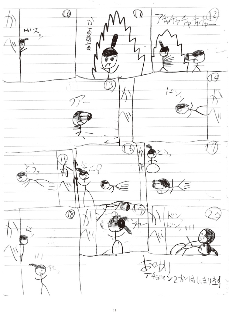 小学生の時に描いた3作品を収録!漫画集「ACHOMAN」