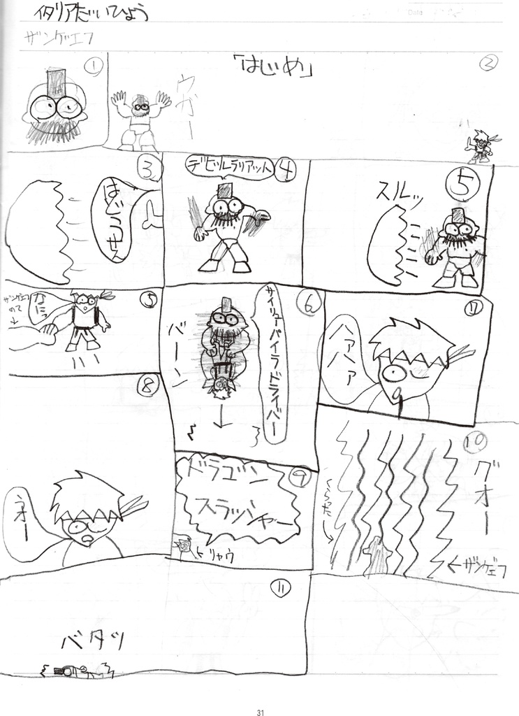 小学生の時に描いた3作品を収録!漫画集「ACHOMAN」