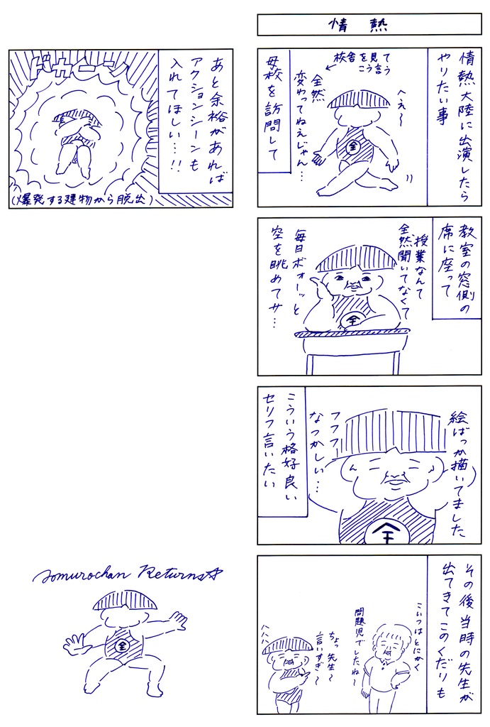 オカッパ少年大活躍!漫画集「あおむろちゃんリターンズ」