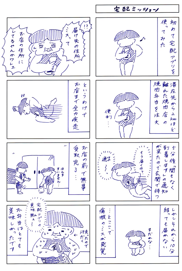 オカッパ少年大活躍!漫画集「あおむろちゃんリターンズ」