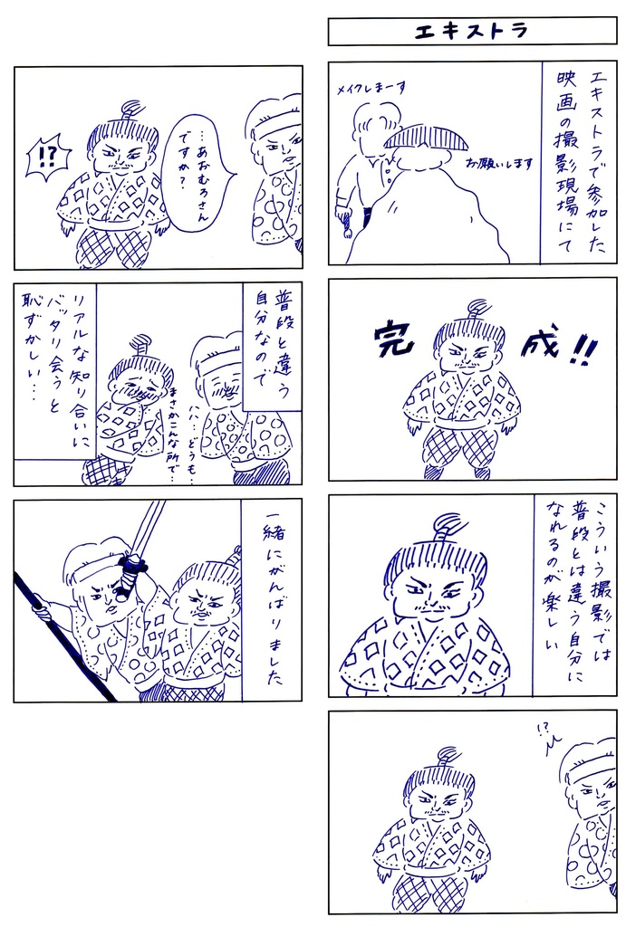 オカッパ少年大活躍!漫画集「あおむろちゃんリターンズ」