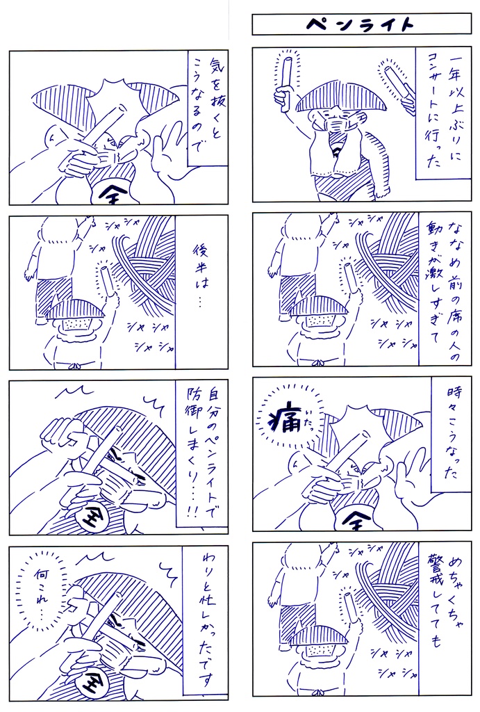 オカッパ少年大活躍!漫画集「あおむろちゃんリターンズ」