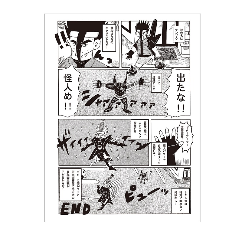 ポストカード（大）「ギター少年ケンゾウ」