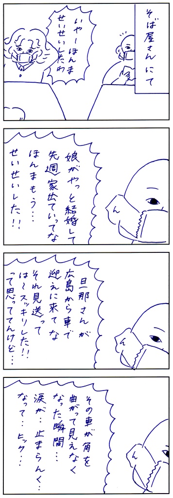 なんと七年分!日記漫画集「春をつかまえていてね」第二版