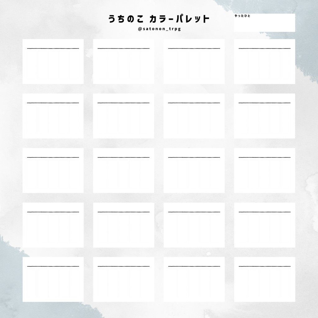 うちのこカラーパレット