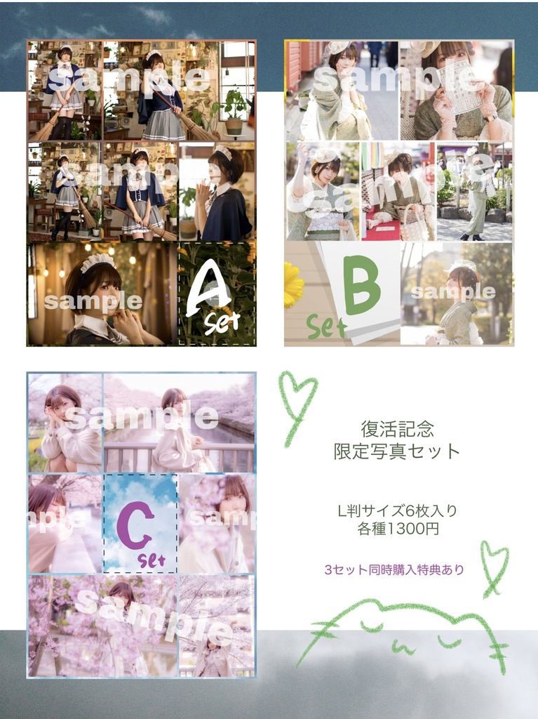 アフィリア復活記念 限定写真セット