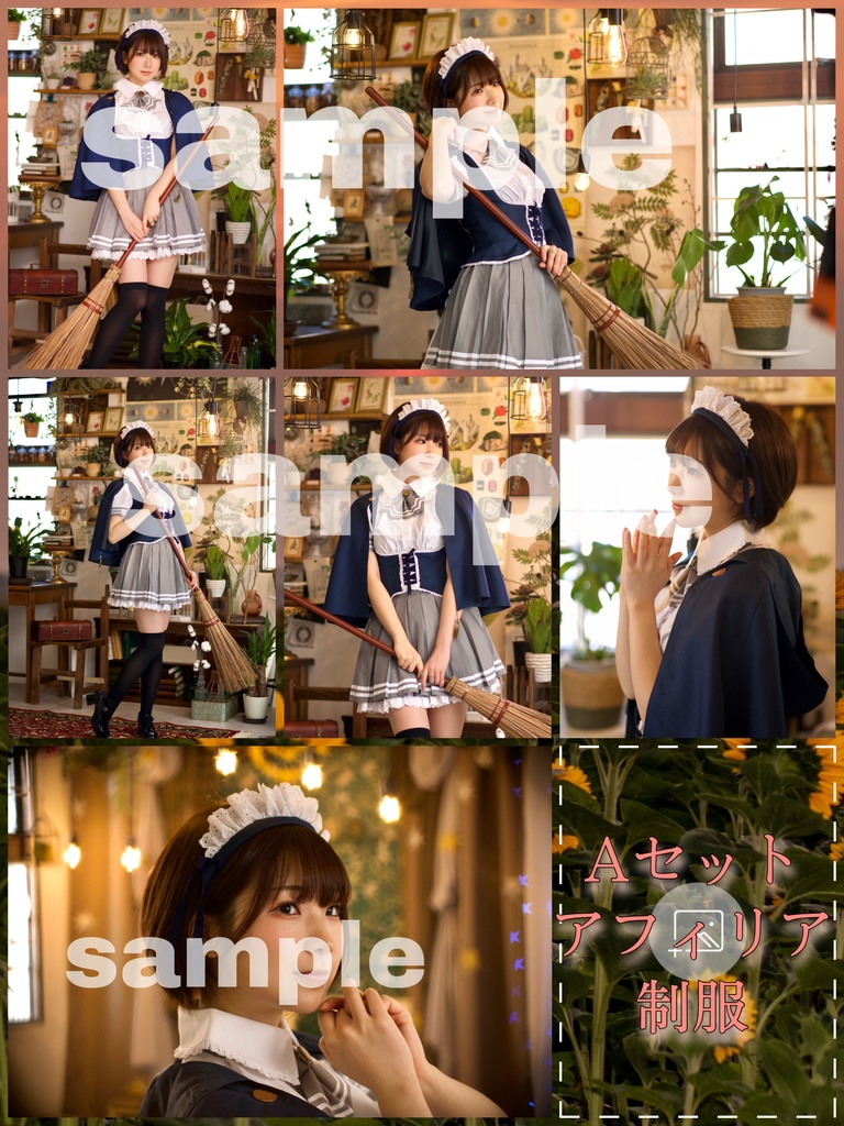 アフィリア復活記念 限定写真セット