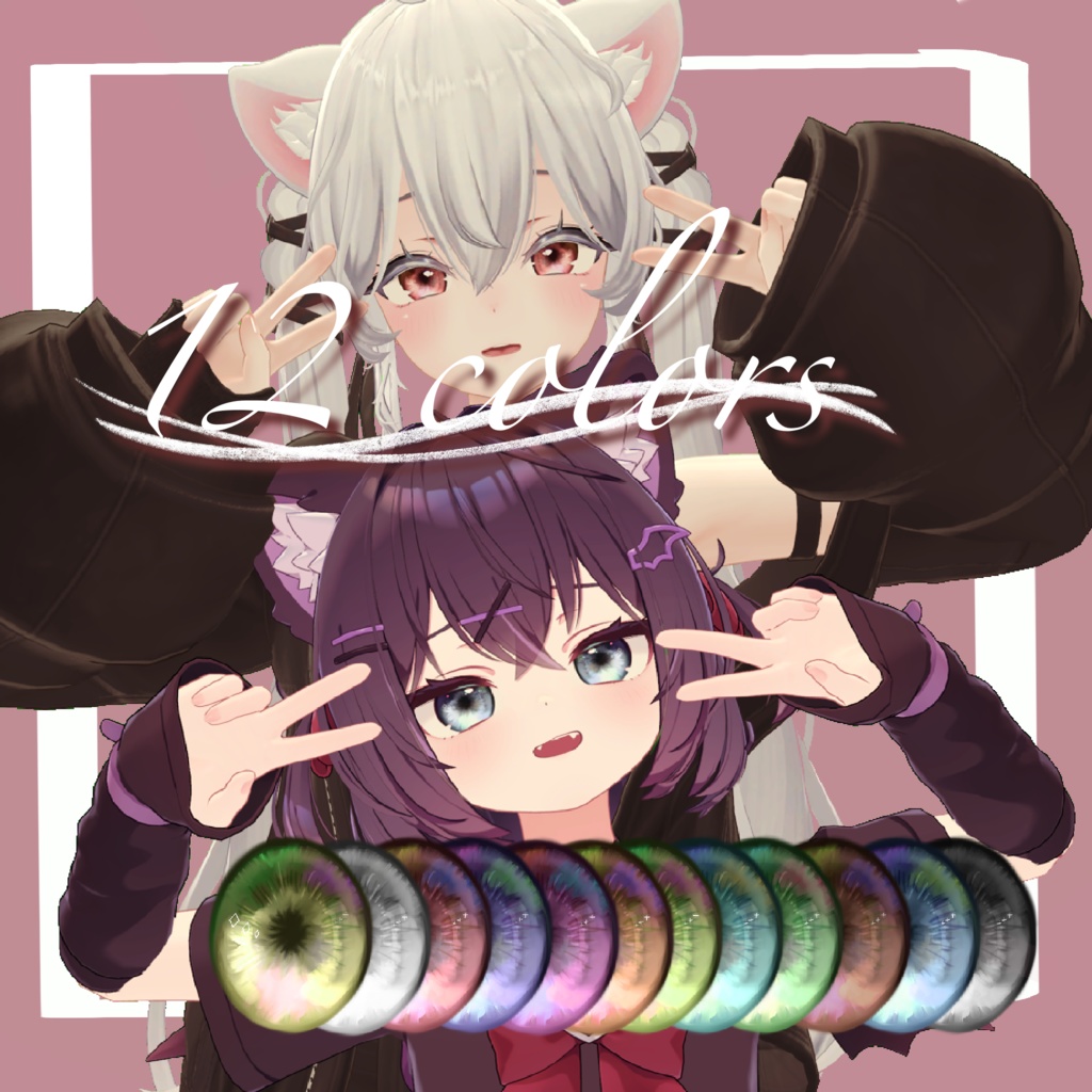 【4アバター対応】Eye Texture No.01【12色】
