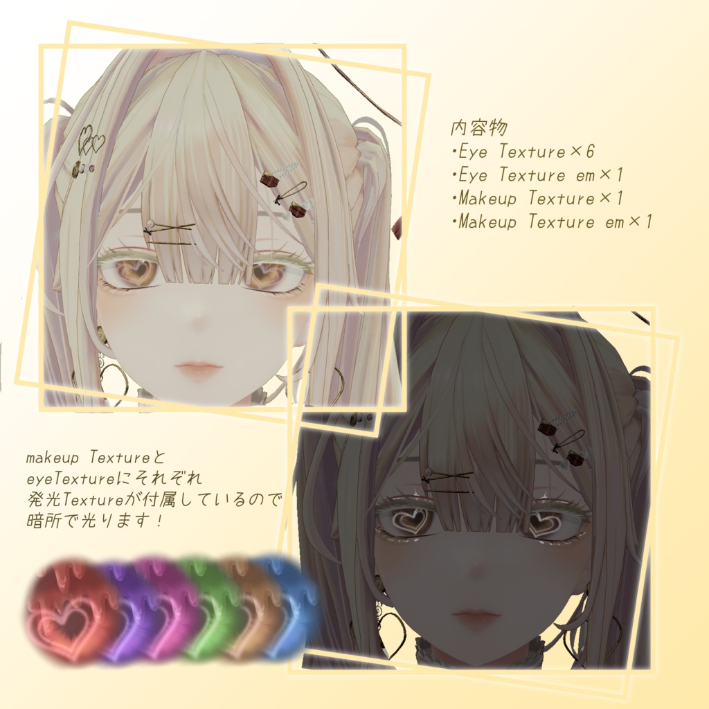 【無料/FREE 森羅対応】Makeup Texture No.1&Eye Texture No.02【6色】