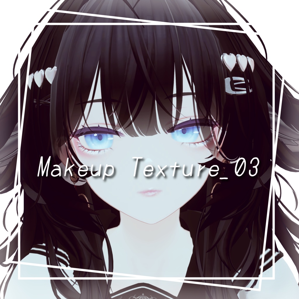 【白雨対応】Makeup Texture No.3