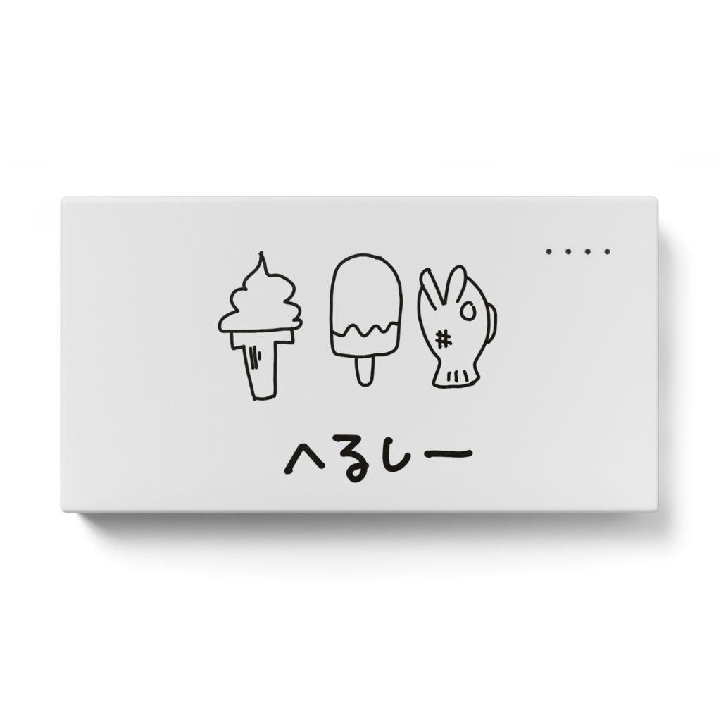 ヘルシーバッテリー