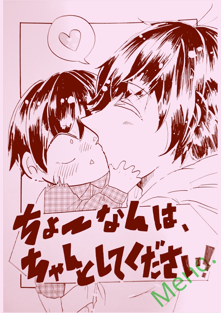 【おそチョロ】ちょーなんはちゃんとしてください！