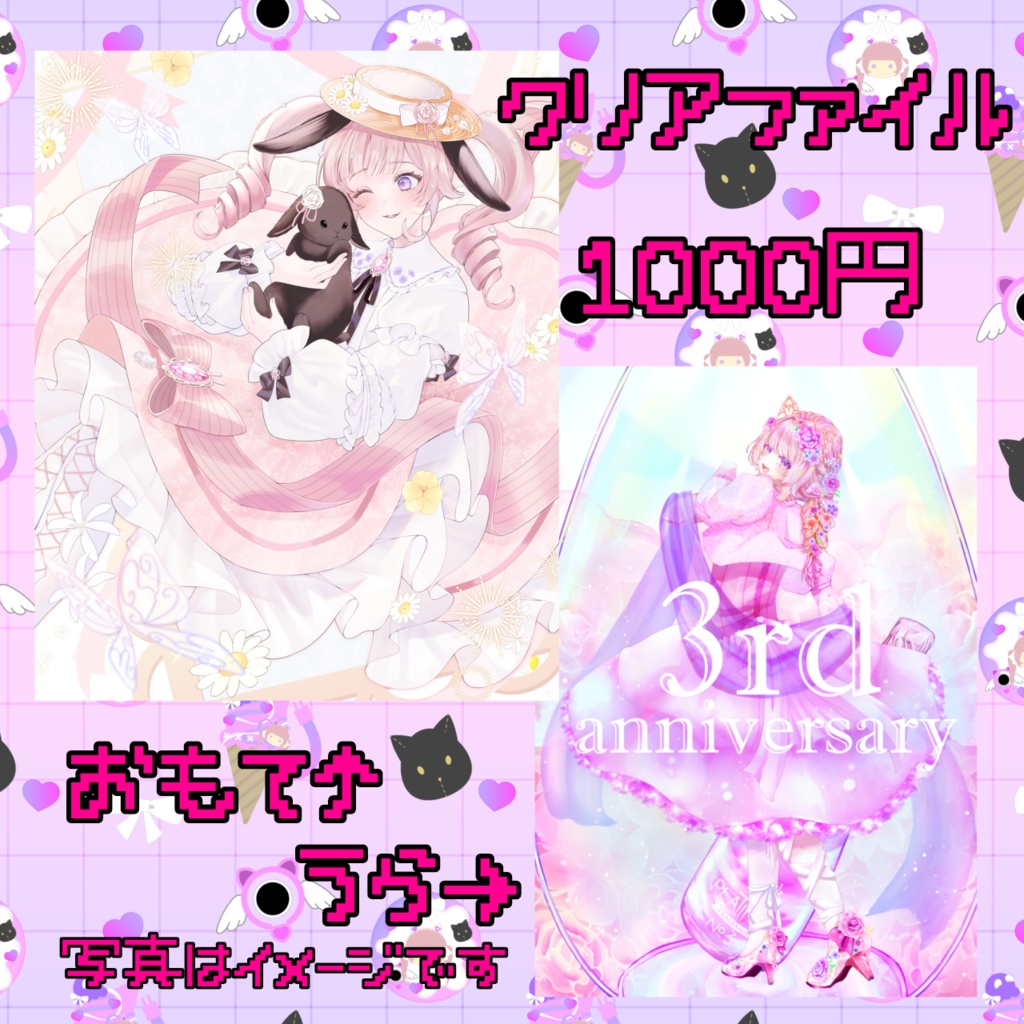 3周年記念♡クリアファイル