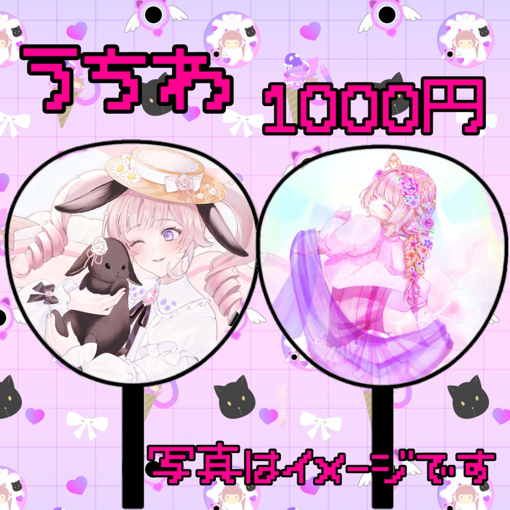 3周年記念♡うちわ