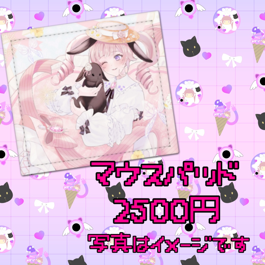 3周年記念♡マウスパッド