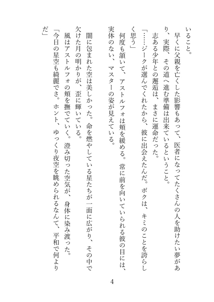 ボクらの願いが叶う時