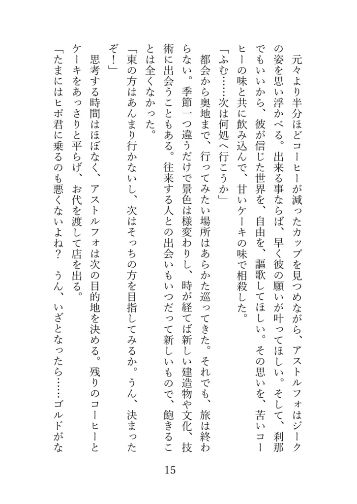 ボクらの願いが叶う時