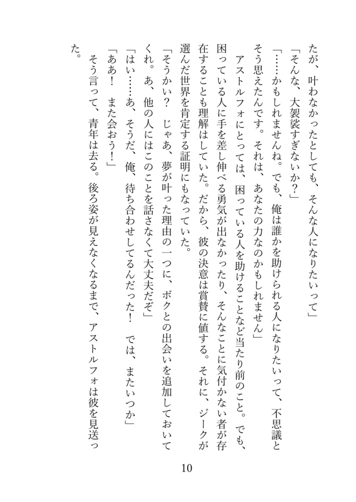 ボクらの願いが叶う時