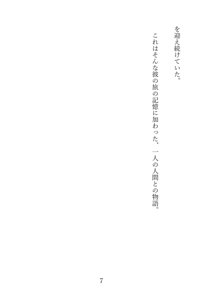 ボクらの願いが叶う時