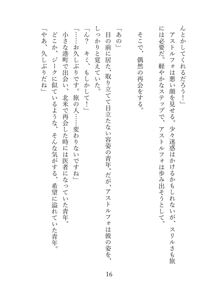 ボクらの願いが叶う時